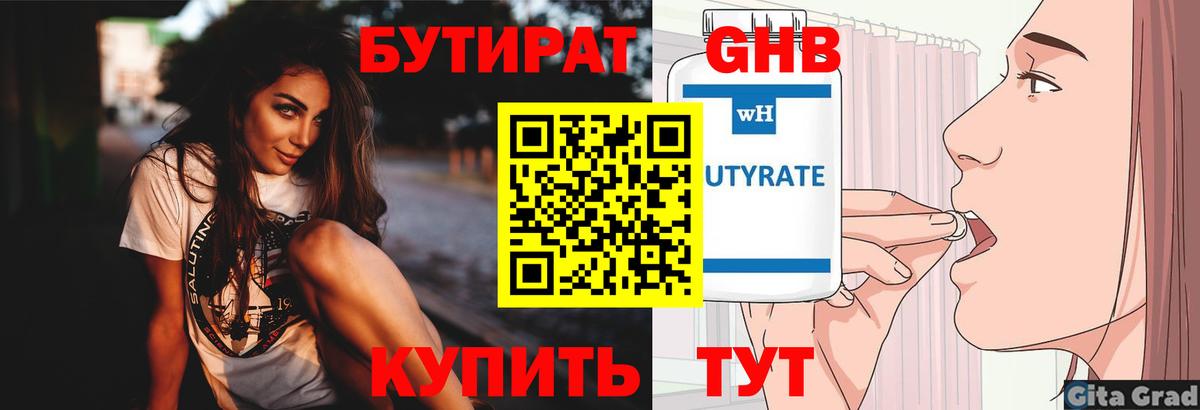 Южноуральск  Бутират вода  Вход с VPN 