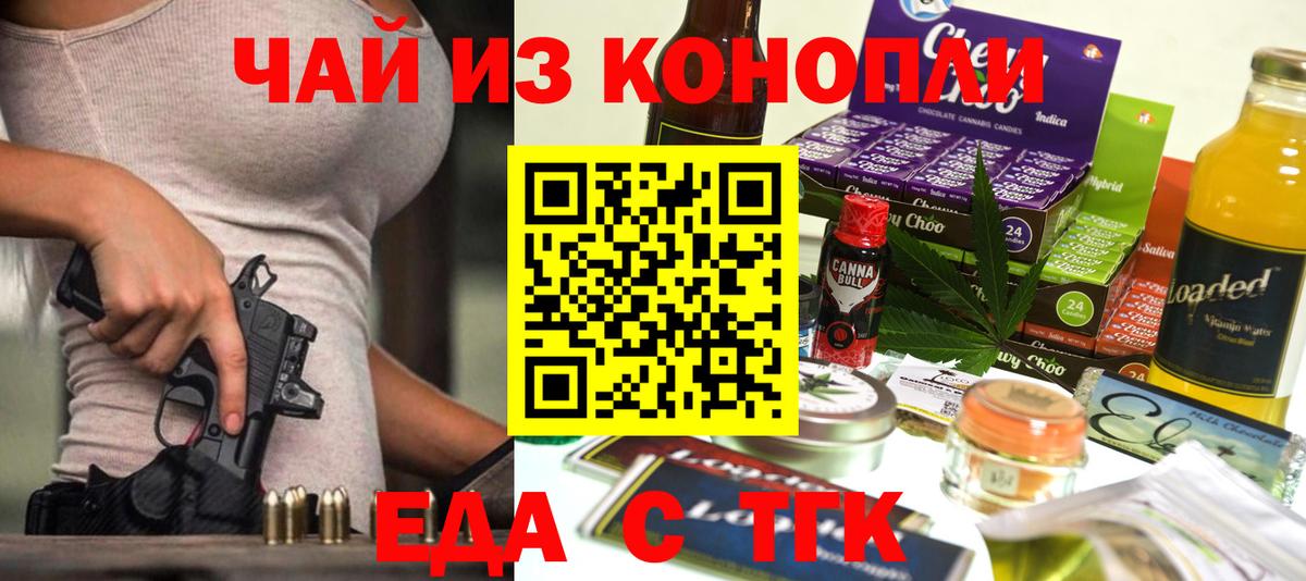 Еда ТГК марихуана  Вход с VPN  Южноуральск 