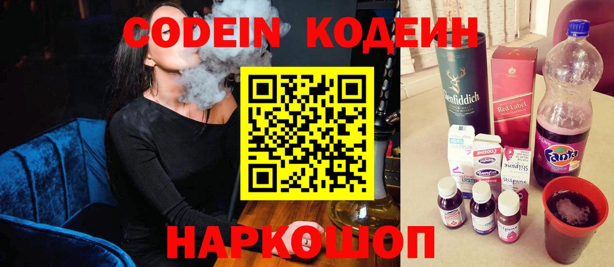 Кодеин напиток Lean (лин) Южноуральск