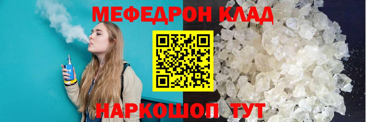 Меф  Южноуральск