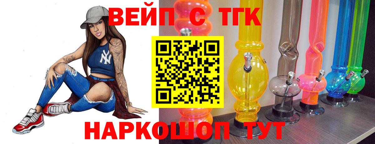 Южноуральск  ТГК концентрат  Вход с VPN  Дистиллят ТГК вейп с тгк 