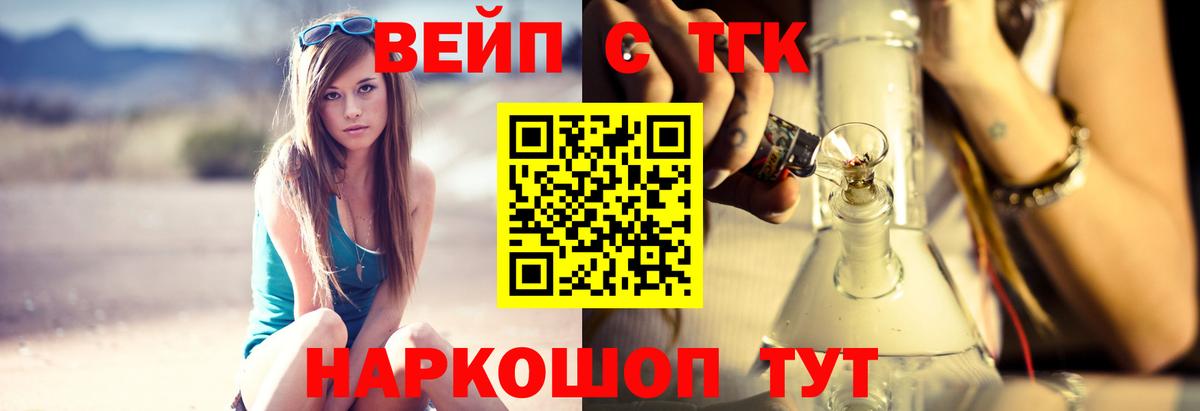 ТГК вейп с тгк Южноуральск